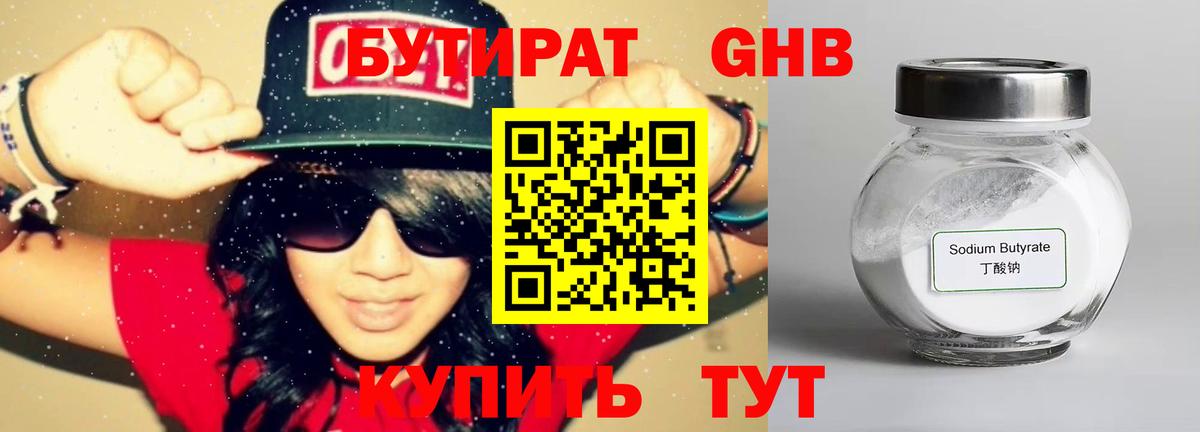 Бутират  Ачхой-Мартан  Бутират BDO 33% 