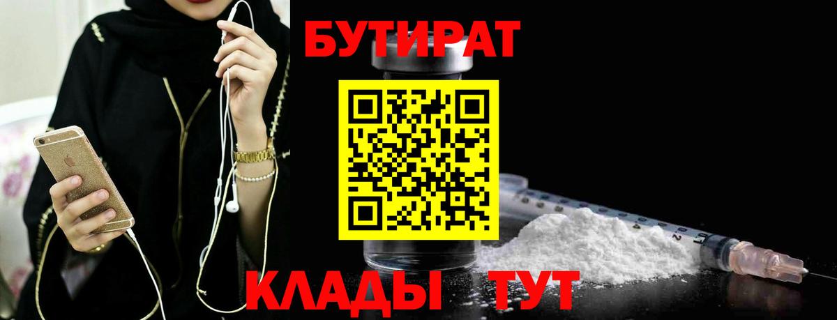 БУТИРАТ  Вход с VPN  Ачхой-Мартан  БУТИРАТ буратино 