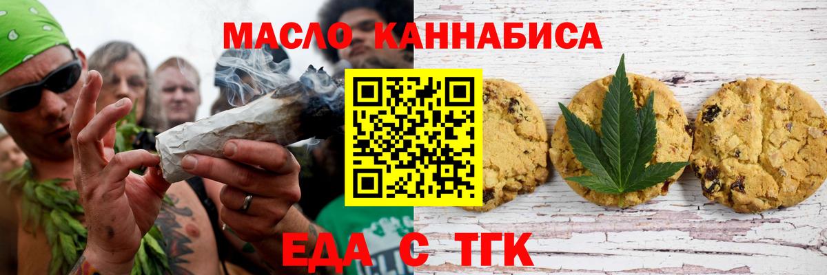 Cannafood марихуана Ачхой-Мартан