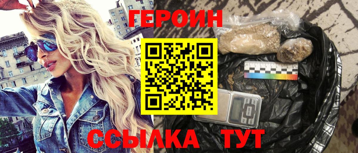 Героин Heroin  Ачхой-Мартан 