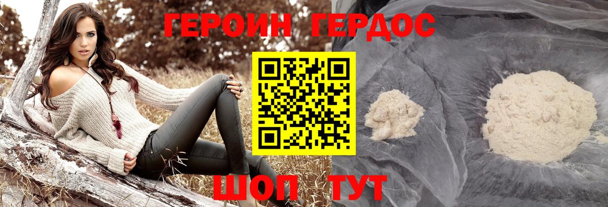 ГЕРОИН хмурый Ачхой-Мартан