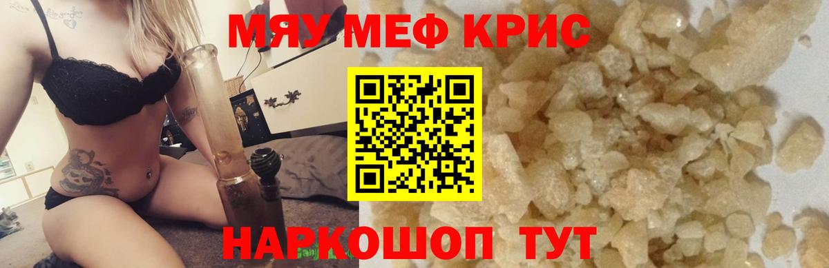 МЕФ VHQ  МЯУ-МЯУ кристаллы  Ачхой-Мартан  Вход с VPN 